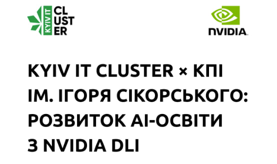 🚀 КПІ ім. Ігоря Сікорського долучився до програми NVIDIA DLI